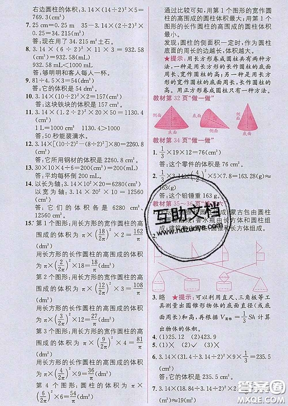 新疆青少年出版社2020春教材1加1六年級數(shù)學下冊人教版答案