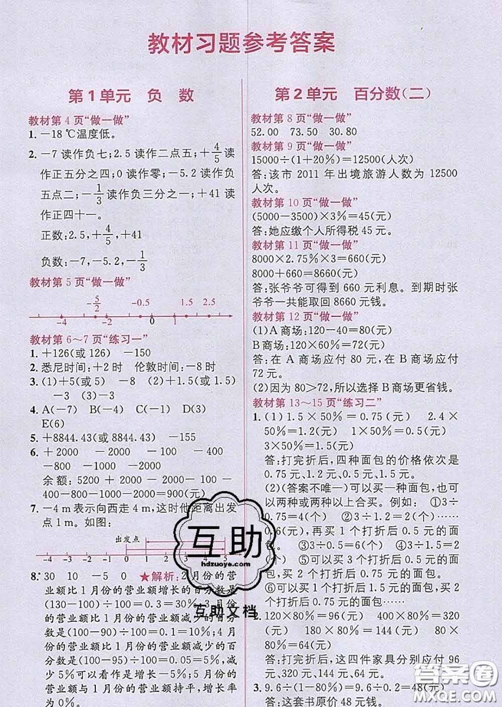 新疆青少年出版社2020春教材1加1六年級數(shù)學下冊人教版答案