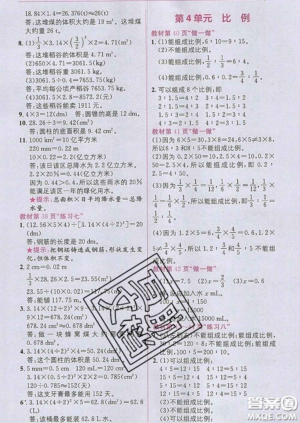 新疆青少年出版社2020春教材1加1六年級數(shù)學下冊人教版答案