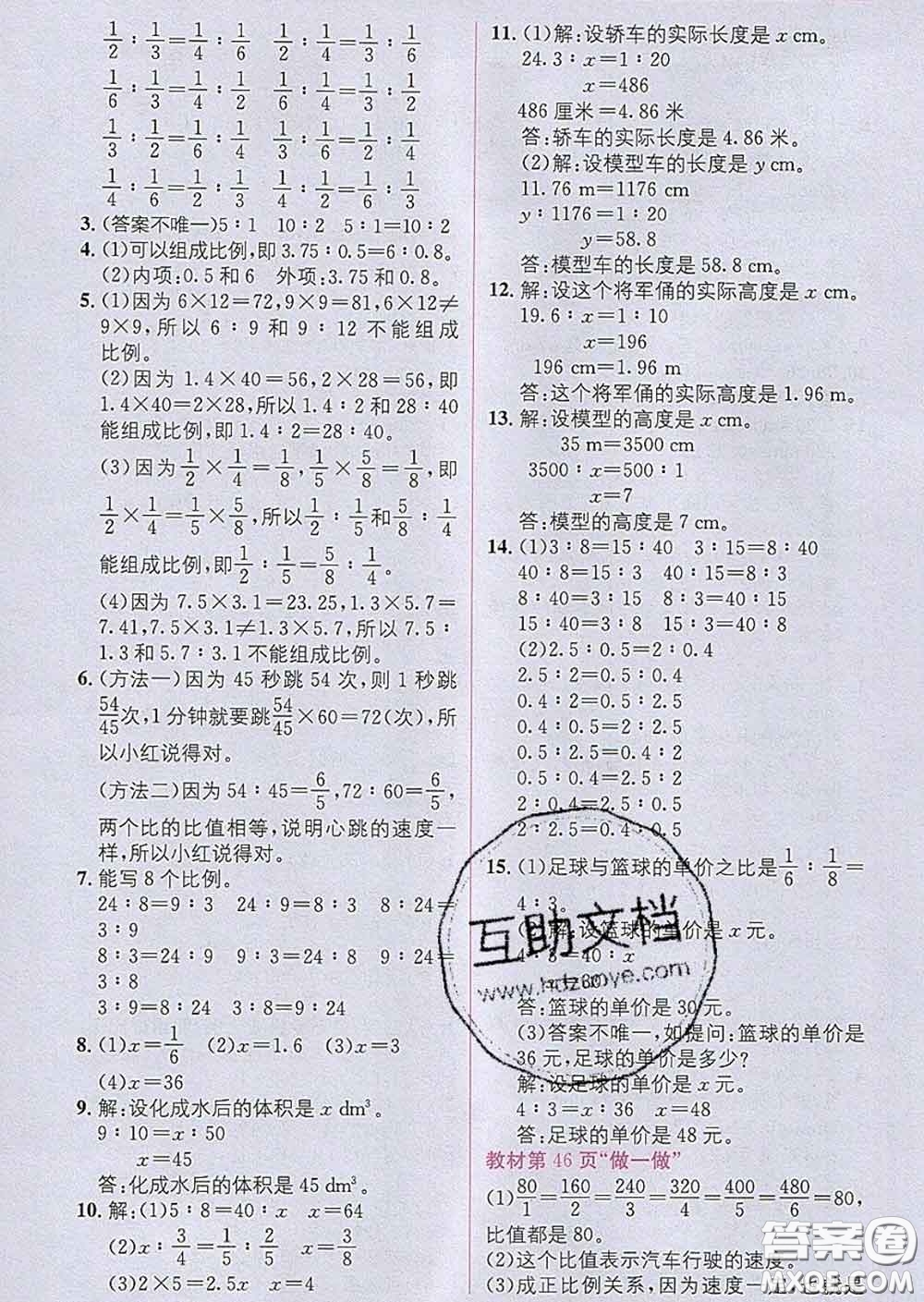 新疆青少年出版社2020春教材1加1六年級數(shù)學下冊人教版答案