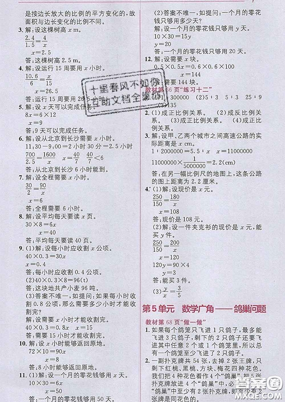 新疆青少年出版社2020春教材1加1六年級數(shù)學下冊人教版答案