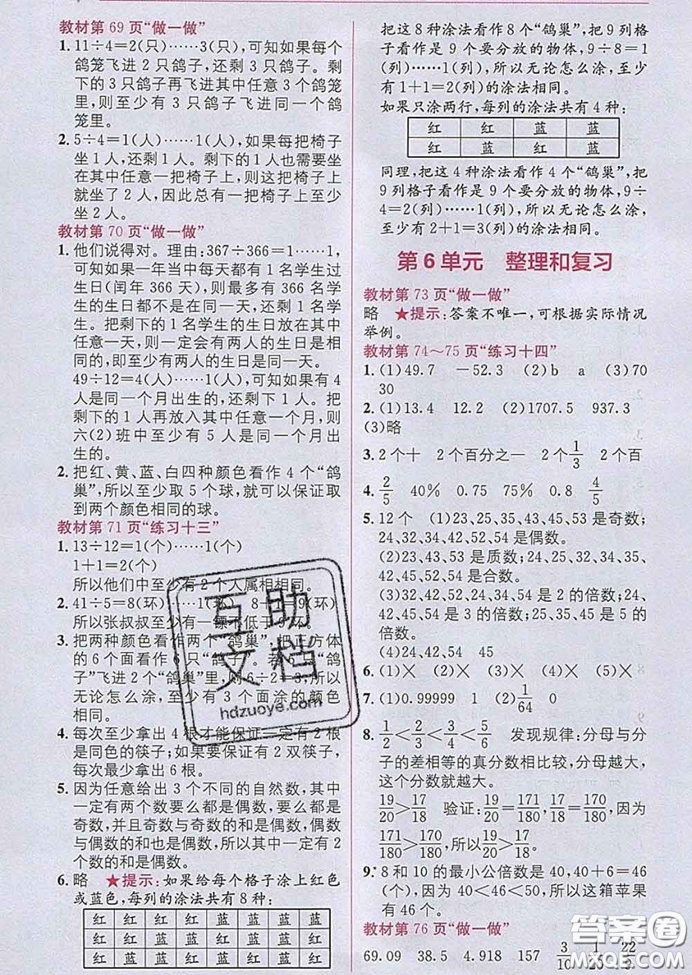 新疆青少年出版社2020春教材1加1六年級數(shù)學下冊人教版答案