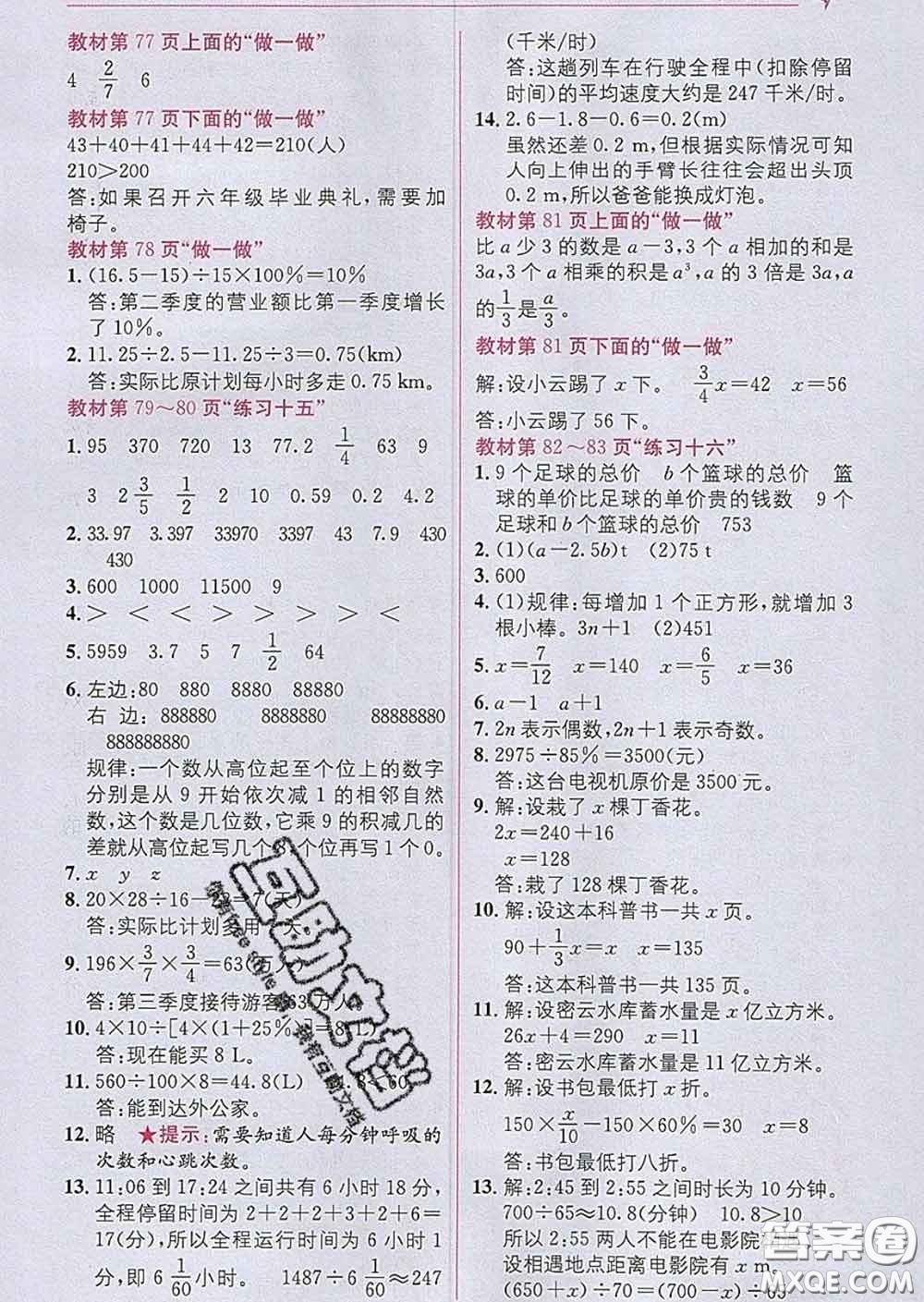 新疆青少年出版社2020春教材1加1六年級數(shù)學下冊人教版答案