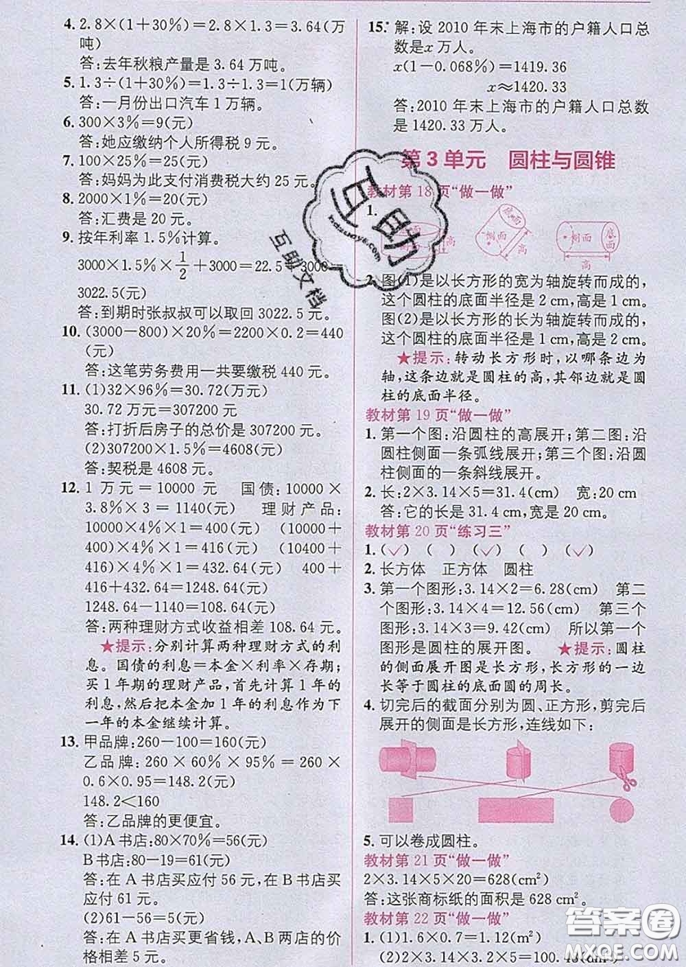 新疆青少年出版社2020春教材1加1六年級數(shù)學下冊人教版答案