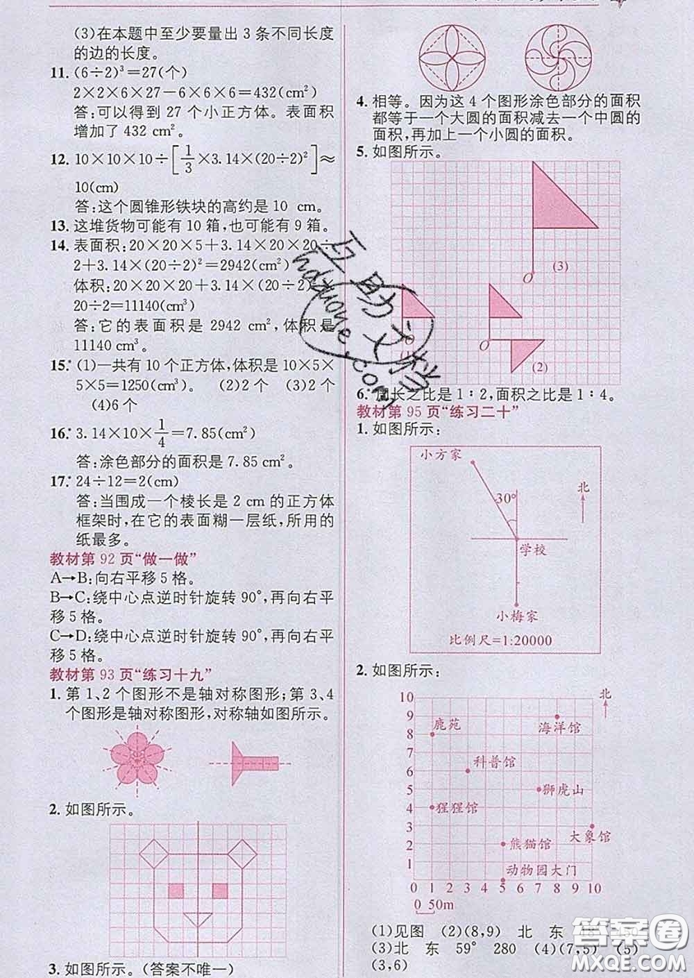 新疆青少年出版社2020春教材1加1六年級數(shù)學下冊人教版答案