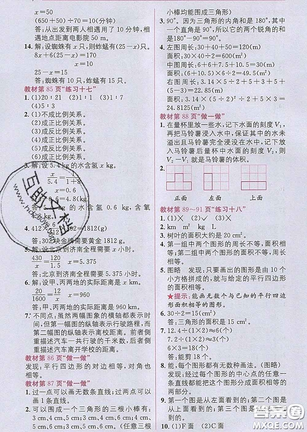 新疆青少年出版社2020春教材1加1六年級數(shù)學下冊人教版答案