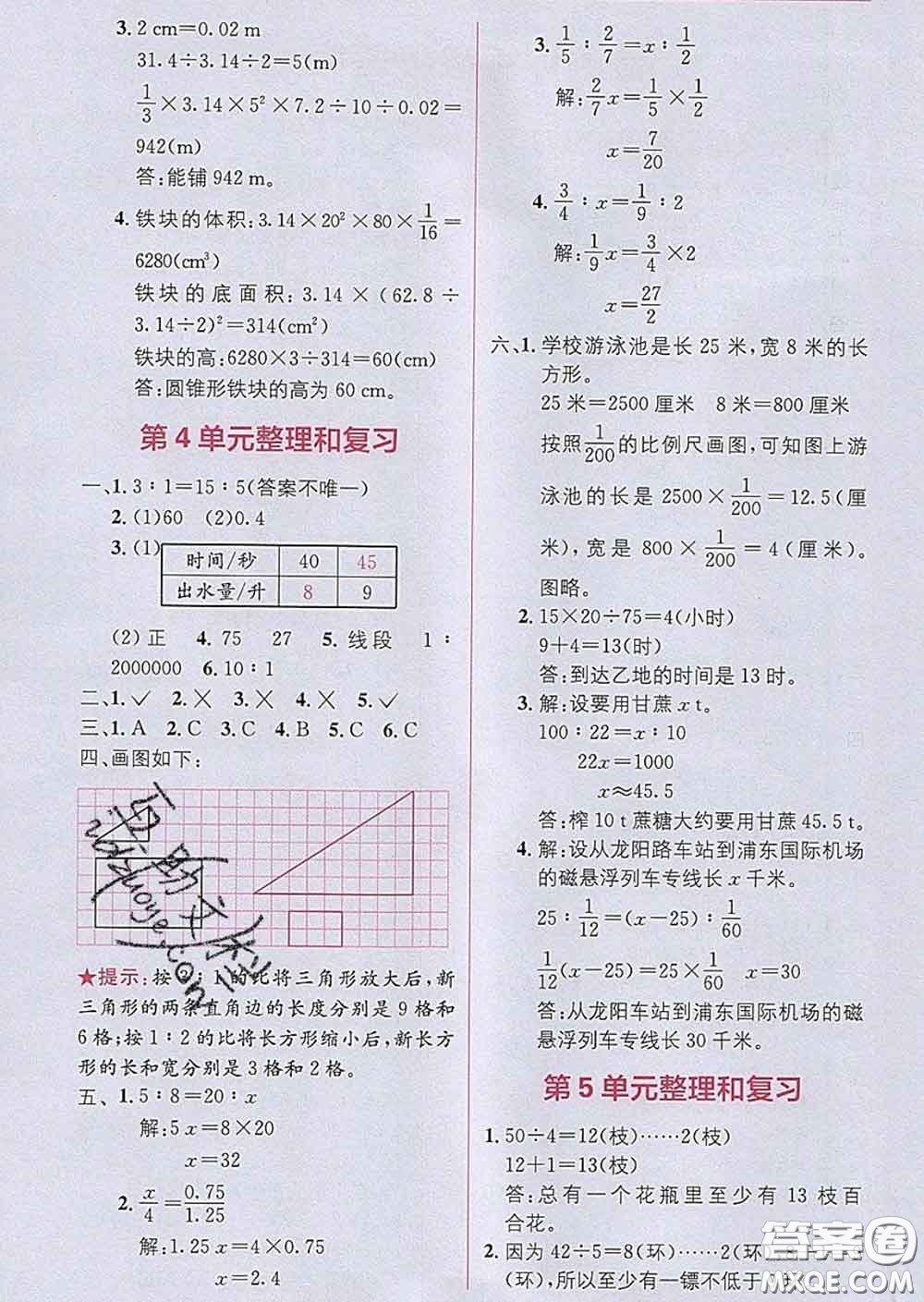 新疆青少年出版社2020春教材1加1六年級數(shù)學下冊人教版答案