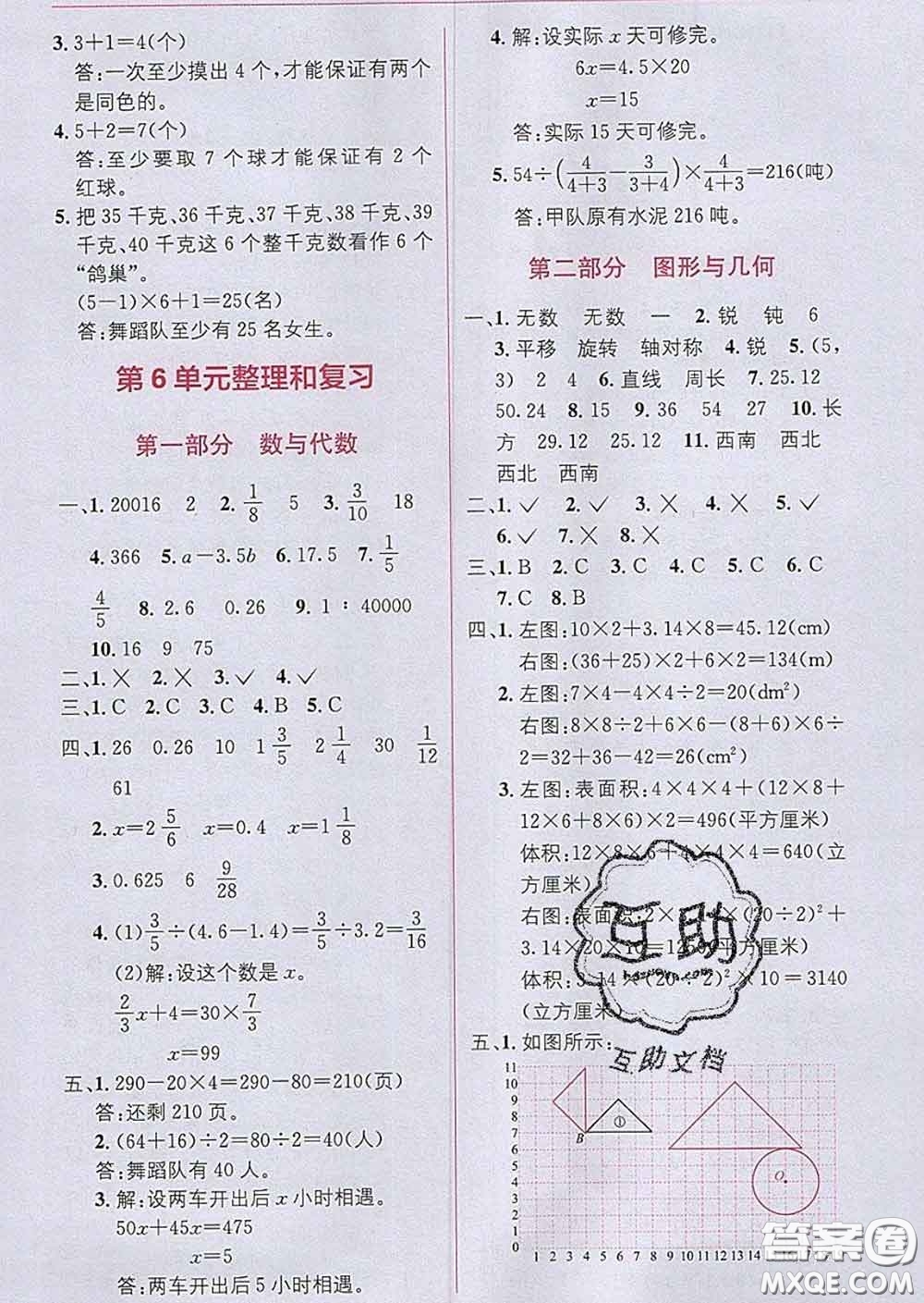 新疆青少年出版社2020春教材1加1六年級數(shù)學下冊人教版答案