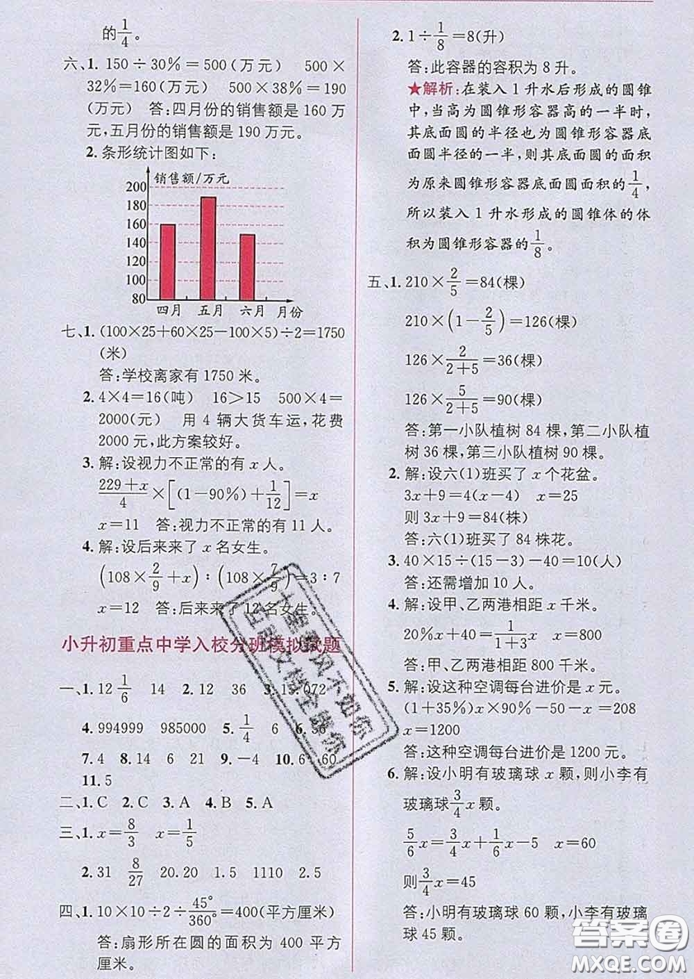 新疆青少年出版社2020春教材1加1六年級數(shù)學下冊人教版答案