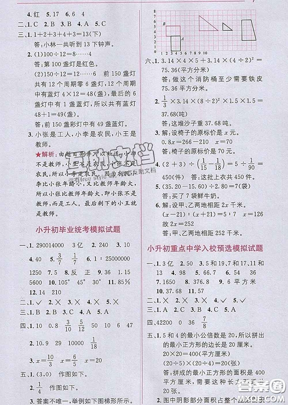 新疆青少年出版社2020春教材1加1六年級數(shù)學下冊人教版答案