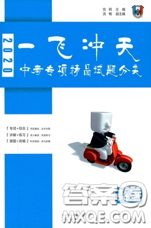 天津人民出版社2020年一飛沖天中考專項精品試題分類英語參考答案