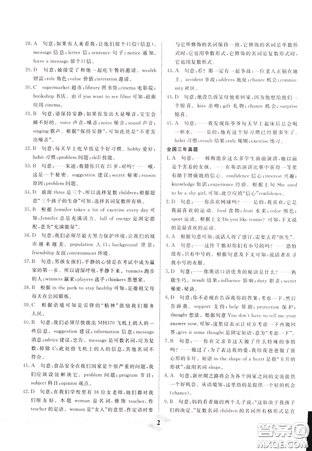 天津人民出版社2020年一飛沖天中考專項精品試題分類英語參考答案