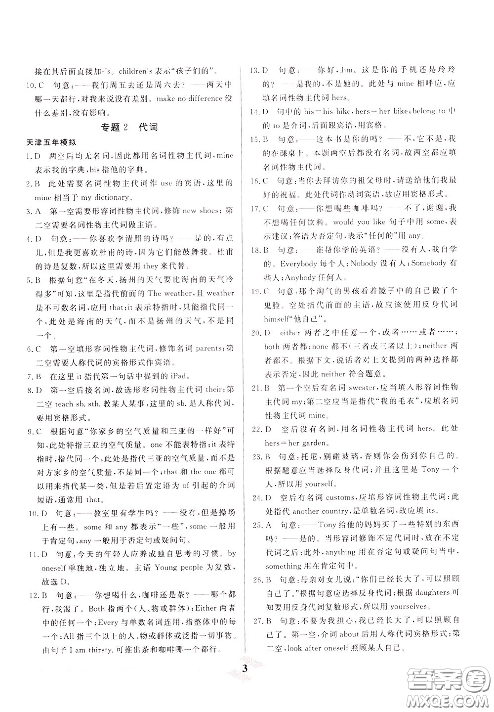 天津人民出版社2020年一飛沖天中考專項精品試題分類英語參考答案