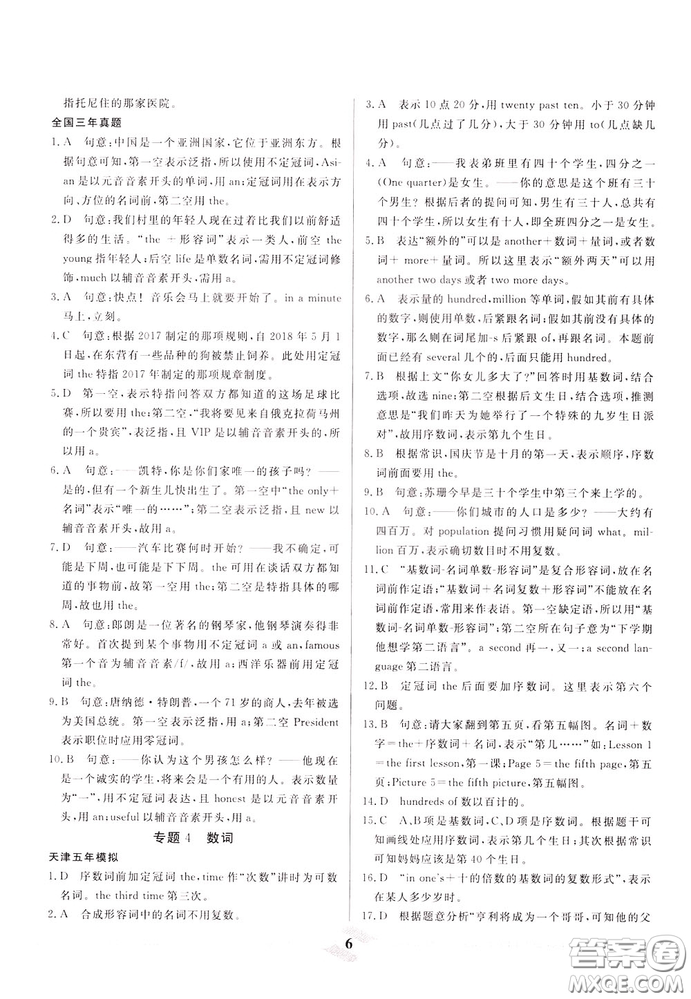 天津人民出版社2020年一飛沖天中考專項精品試題分類英語參考答案