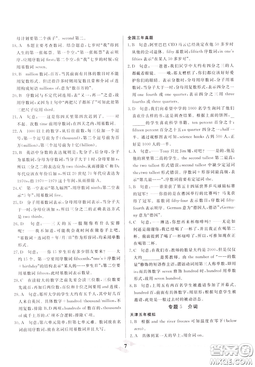 天津人民出版社2020年一飛沖天中考專項精品試題分類英語參考答案