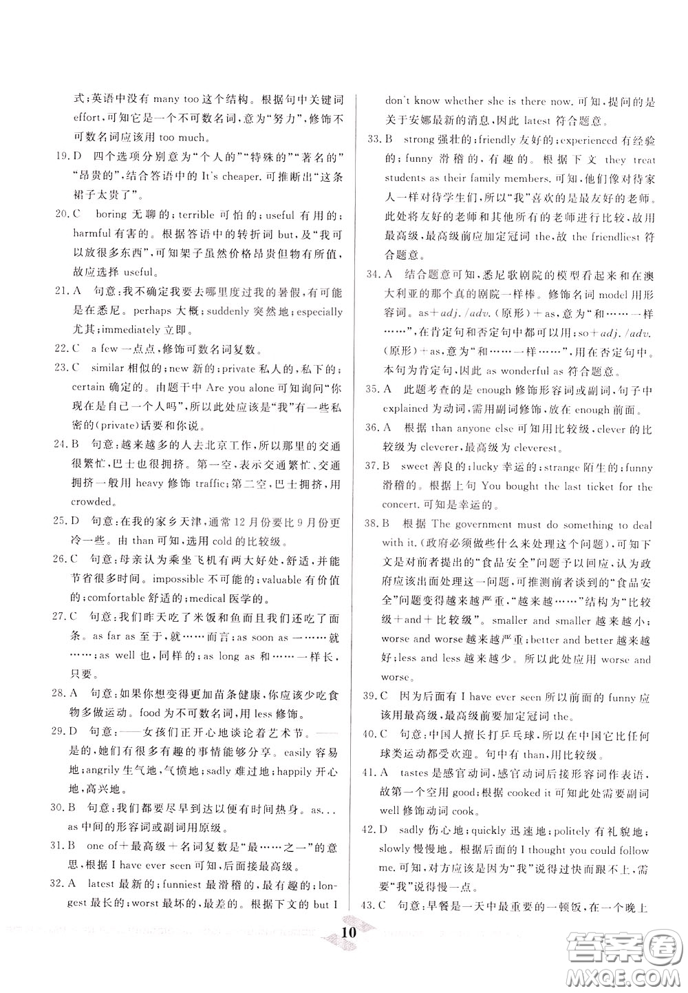 天津人民出版社2020年一飛沖天中考專項精品試題分類英語參考答案