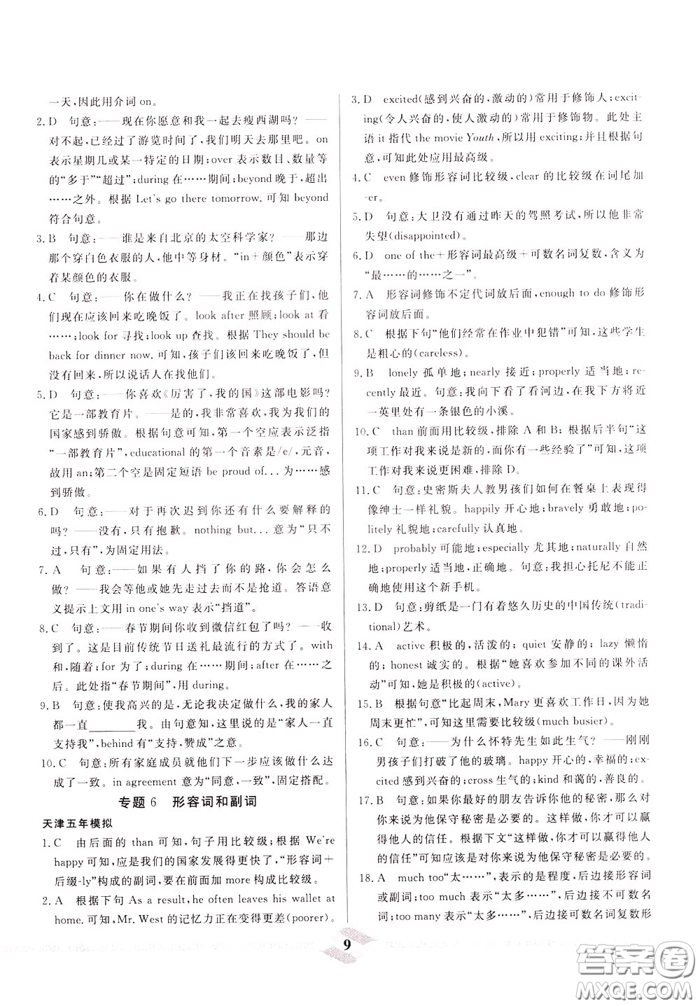 天津人民出版社2020年一飛沖天中考專項精品試題分類英語參考答案