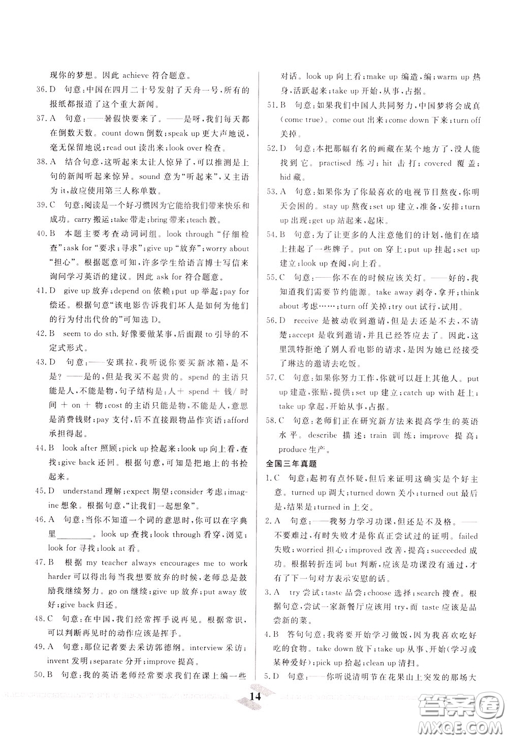 天津人民出版社2020年一飛沖天中考專項精品試題分類英語參考答案