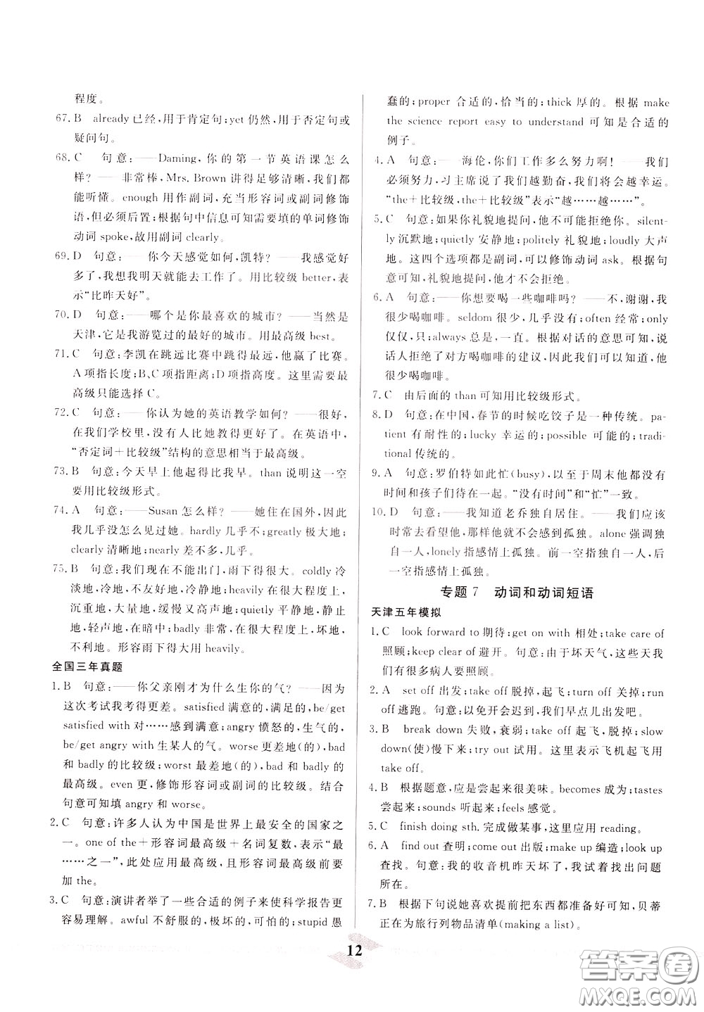 天津人民出版社2020年一飛沖天中考專項精品試題分類英語參考答案