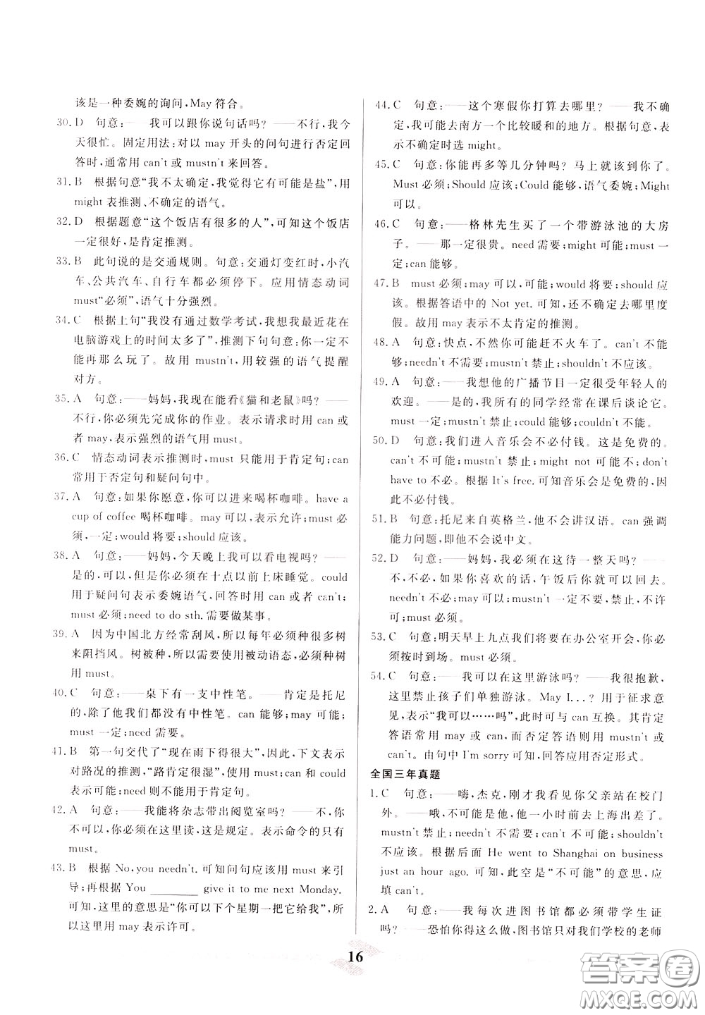 天津人民出版社2020年一飛沖天中考專項精品試題分類英語參考答案
