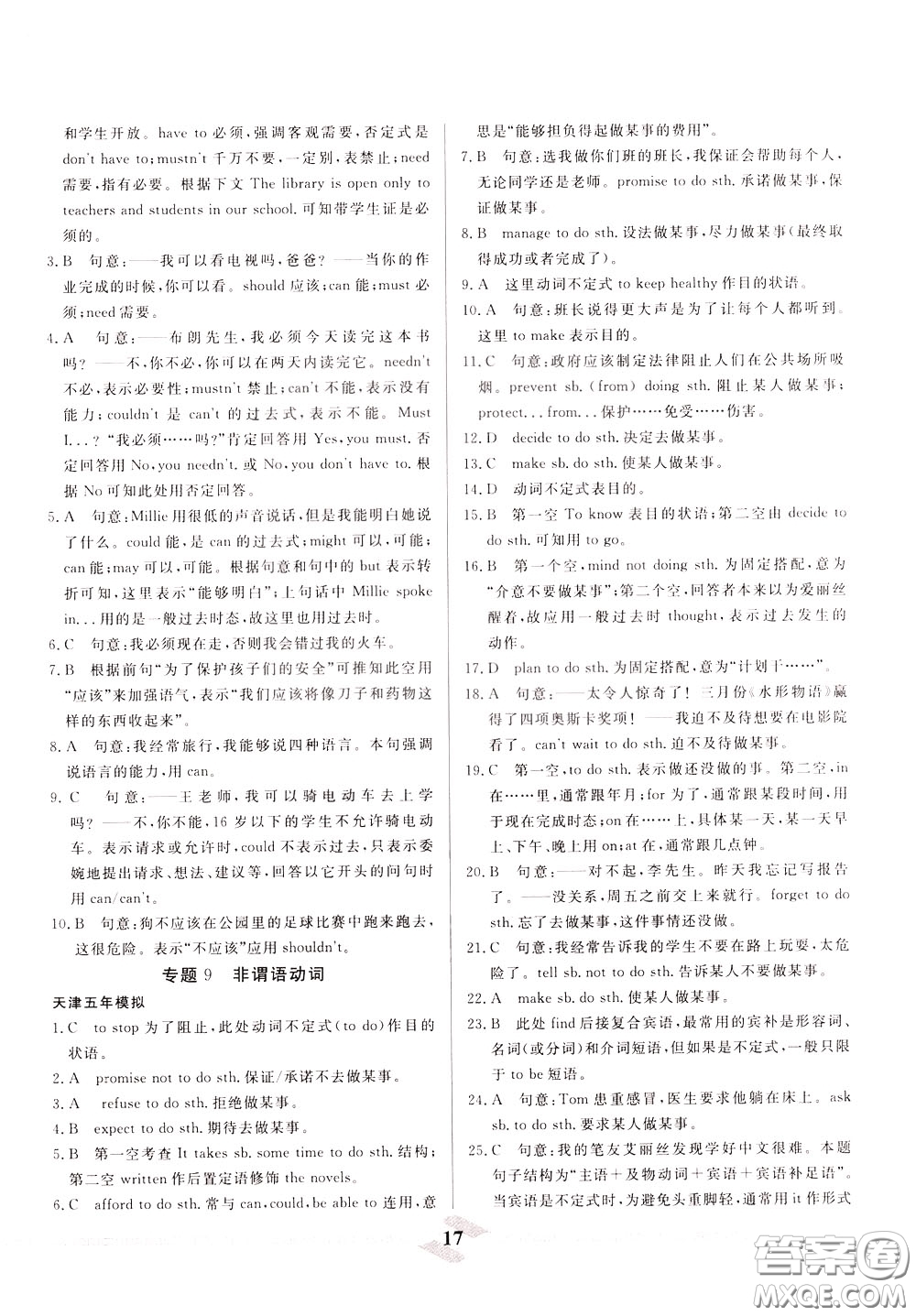 天津人民出版社2020年一飛沖天中考專項精品試題分類英語參考答案