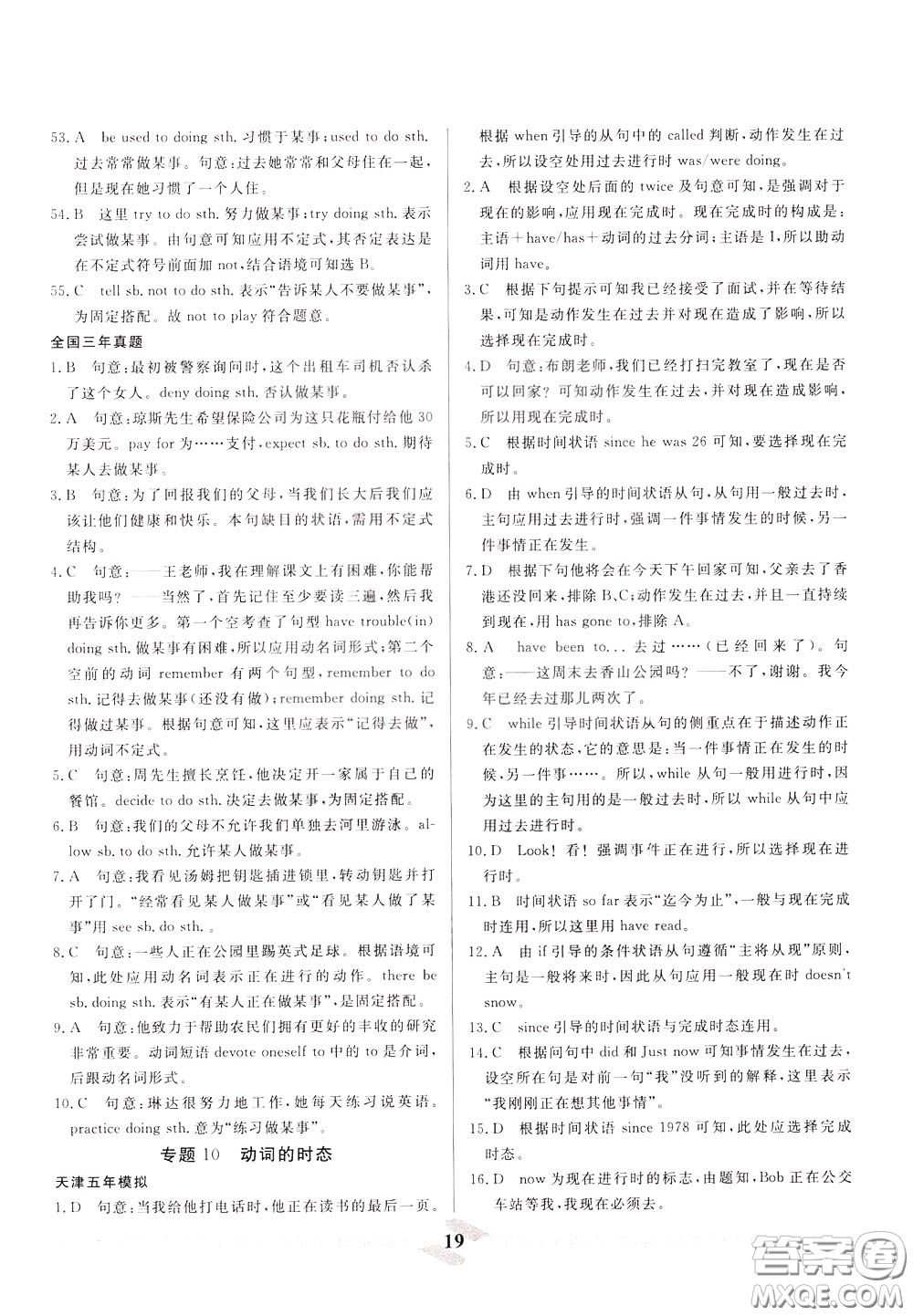天津人民出版社2020年一飛沖天中考專項精品試題分類英語參考答案