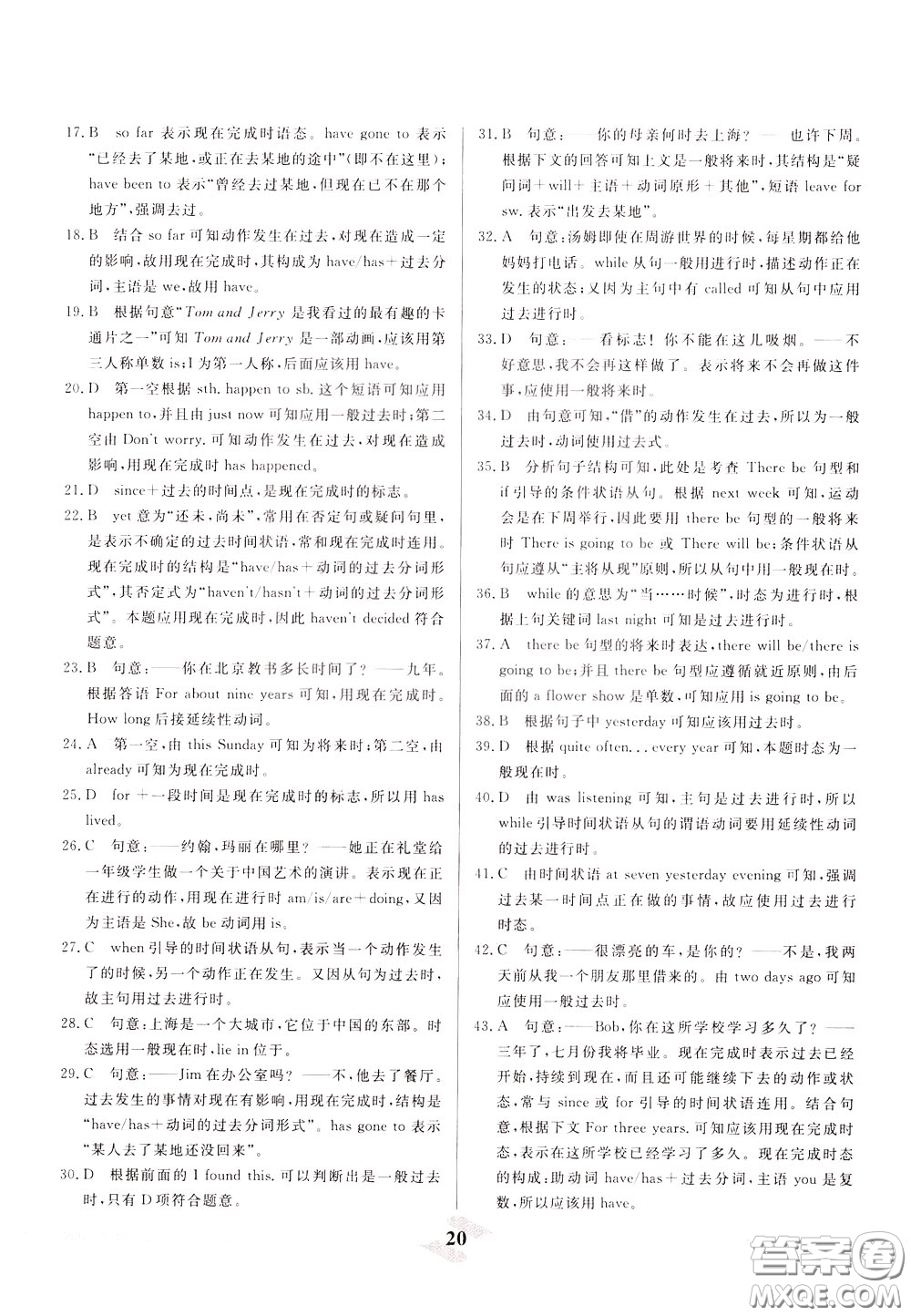天津人民出版社2020年一飛沖天中考專項精品試題分類英語參考答案