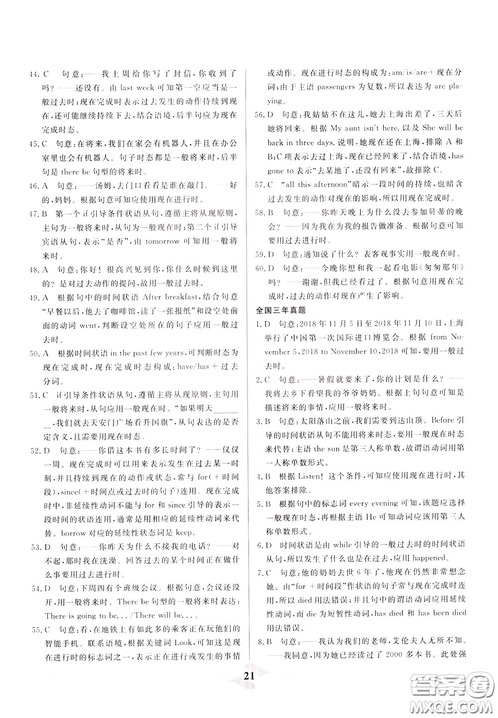 天津人民出版社2020年一飛沖天中考專項精品試題分類英語參考答案