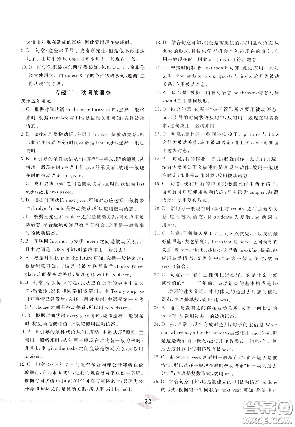 天津人民出版社2020年一飛沖天中考專項精品試題分類英語參考答案