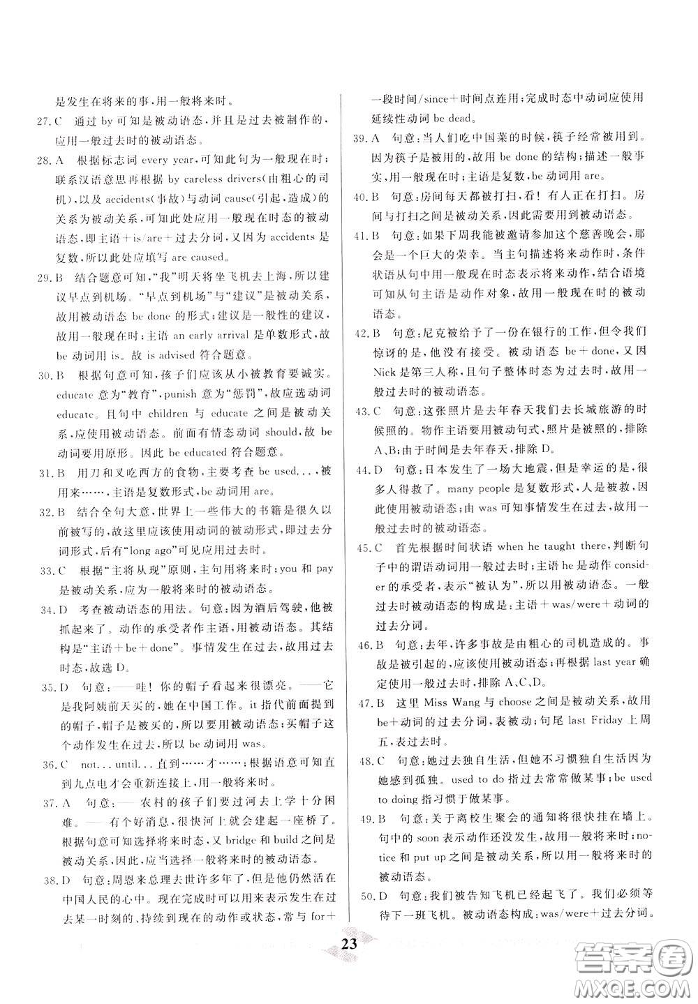 天津人民出版社2020年一飛沖天中考專項精品試題分類英語參考答案