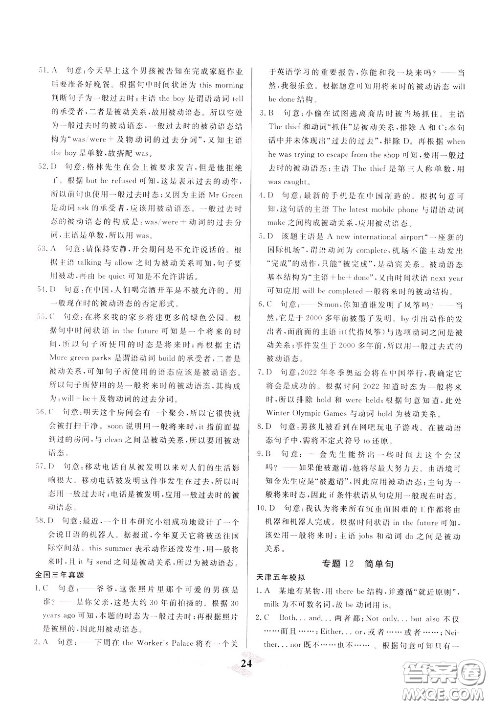 天津人民出版社2020年一飛沖天中考專項精品試題分類英語參考答案