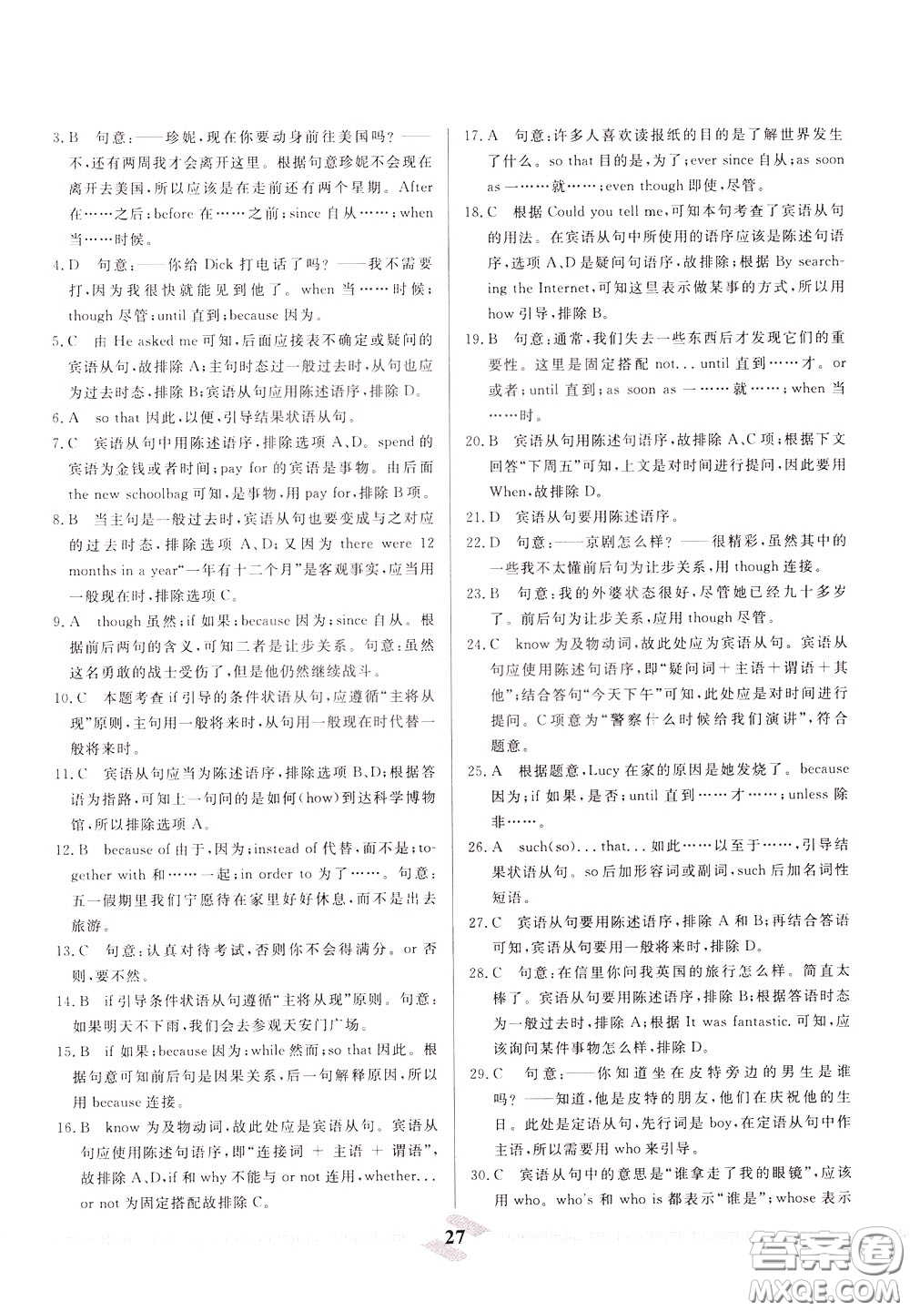 天津人民出版社2020年一飛沖天中考專項精品試題分類英語參考答案