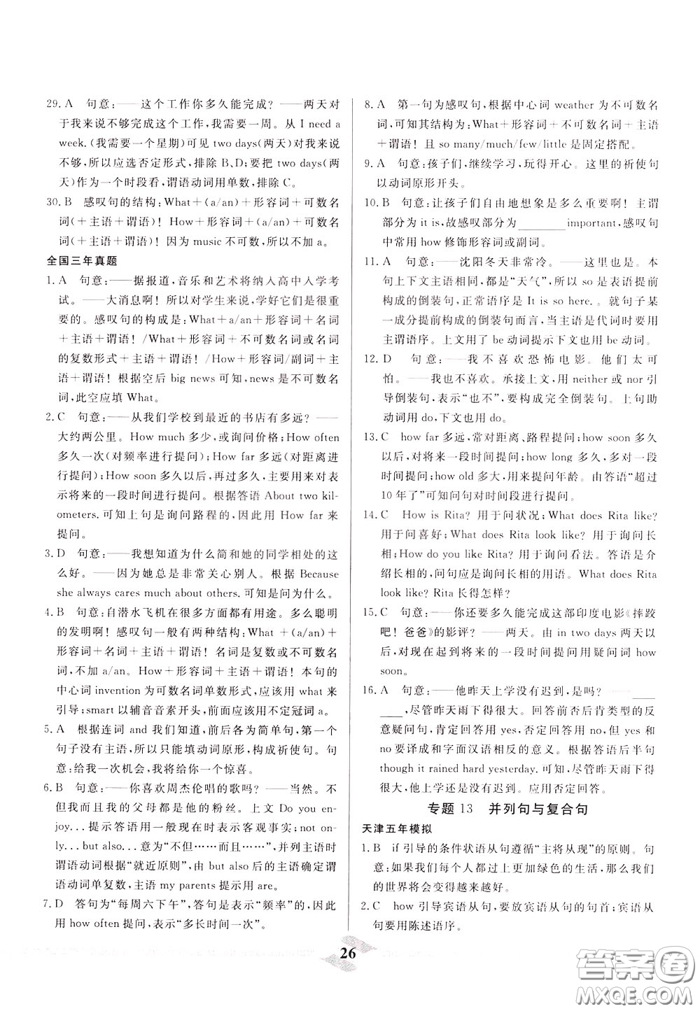 天津人民出版社2020年一飛沖天中考專項精品試題分類英語參考答案