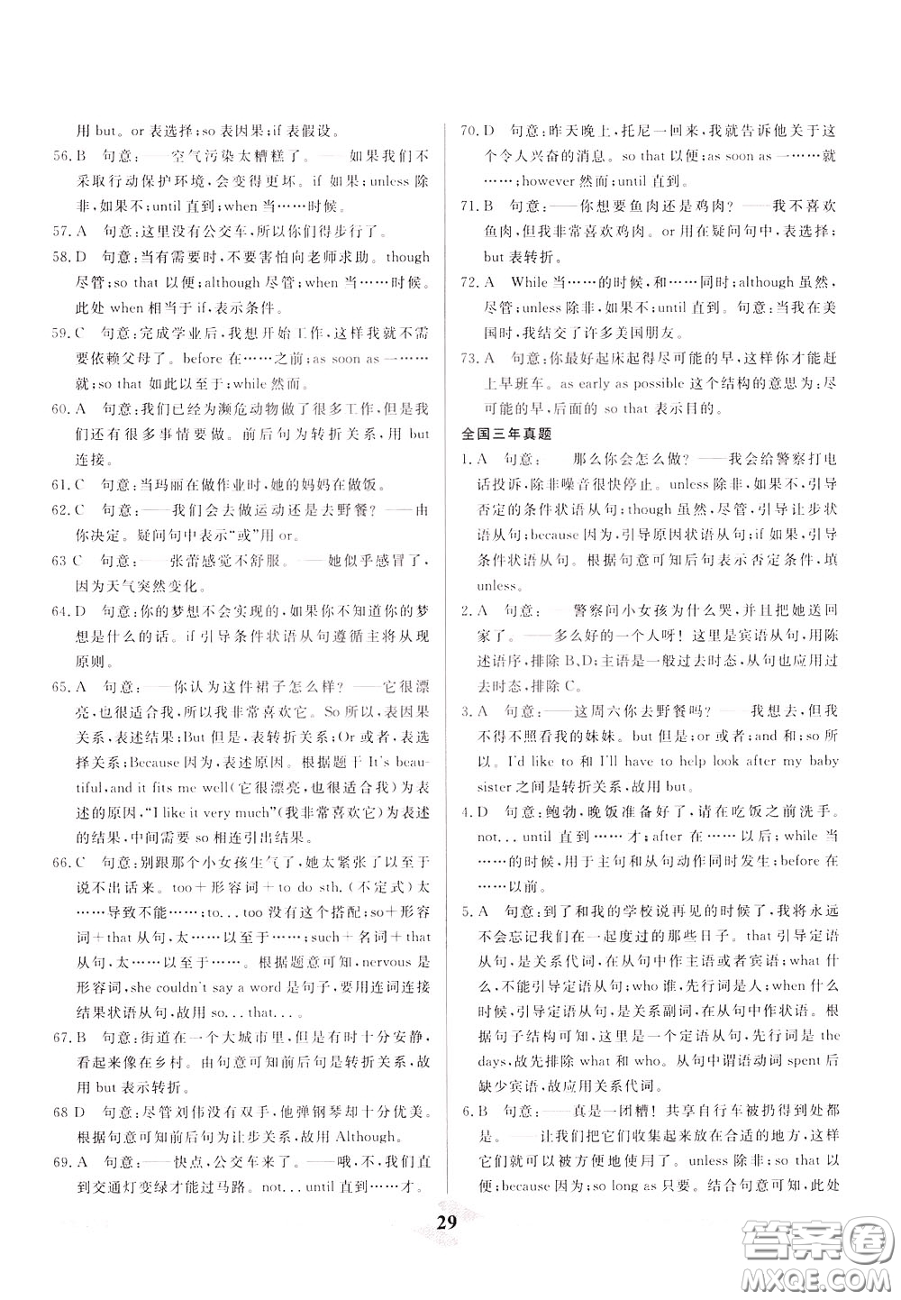 天津人民出版社2020年一飛沖天中考專項精品試題分類英語參考答案