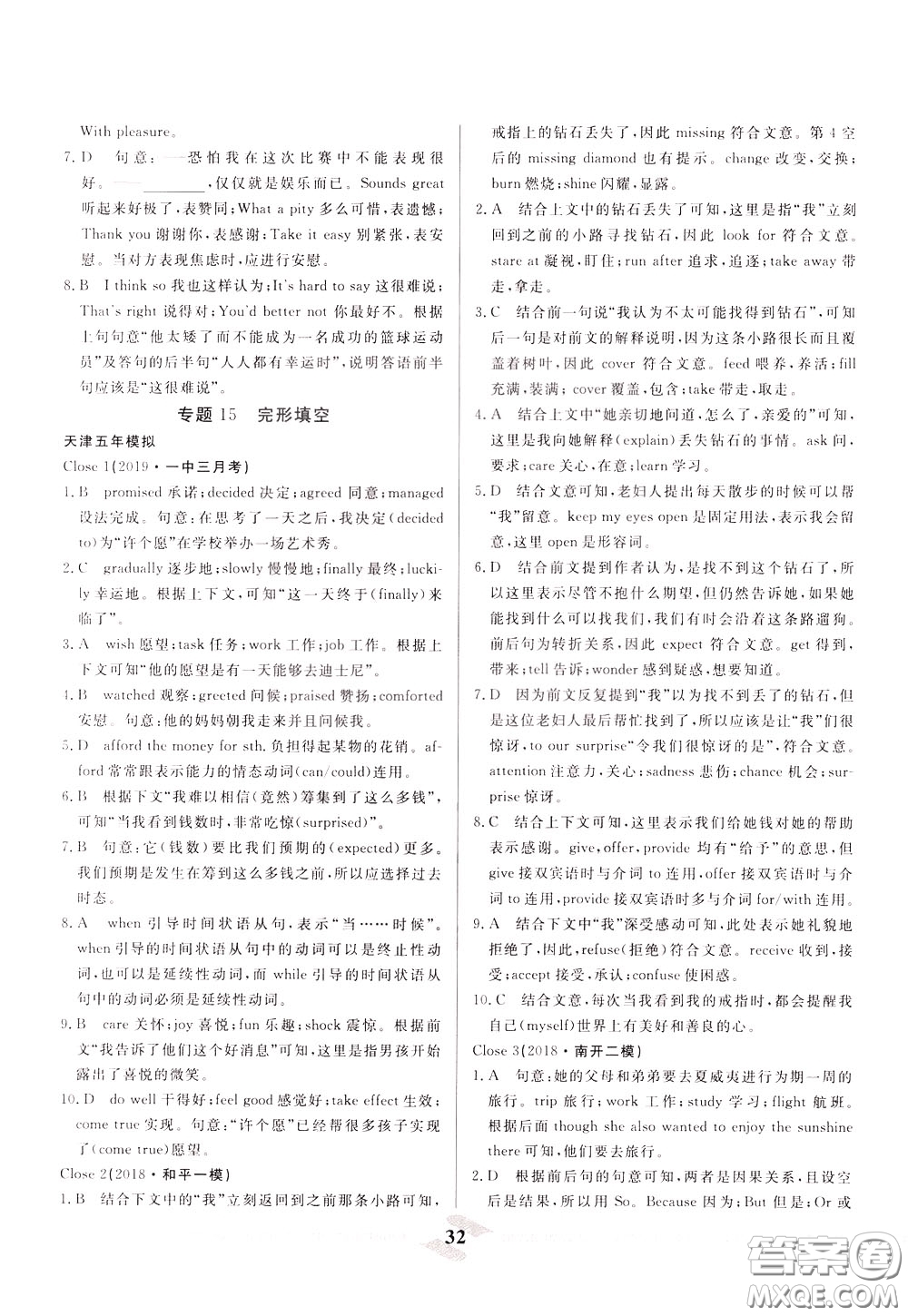 天津人民出版社2020年一飛沖天中考專項精品試題分類英語參考答案