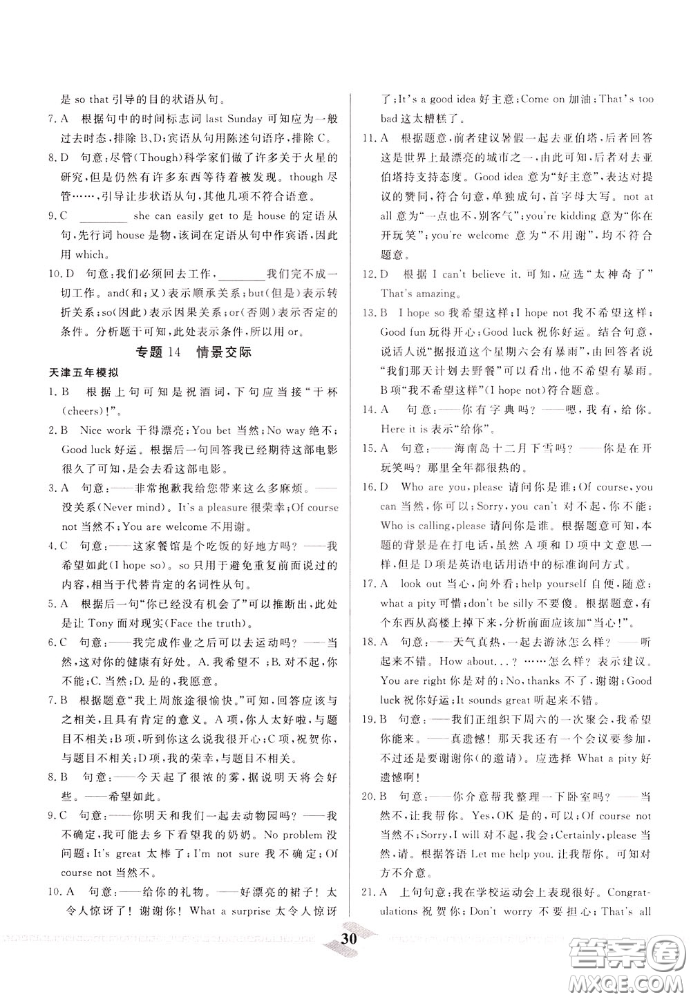 天津人民出版社2020年一飛沖天中考專項精品試題分類英語參考答案