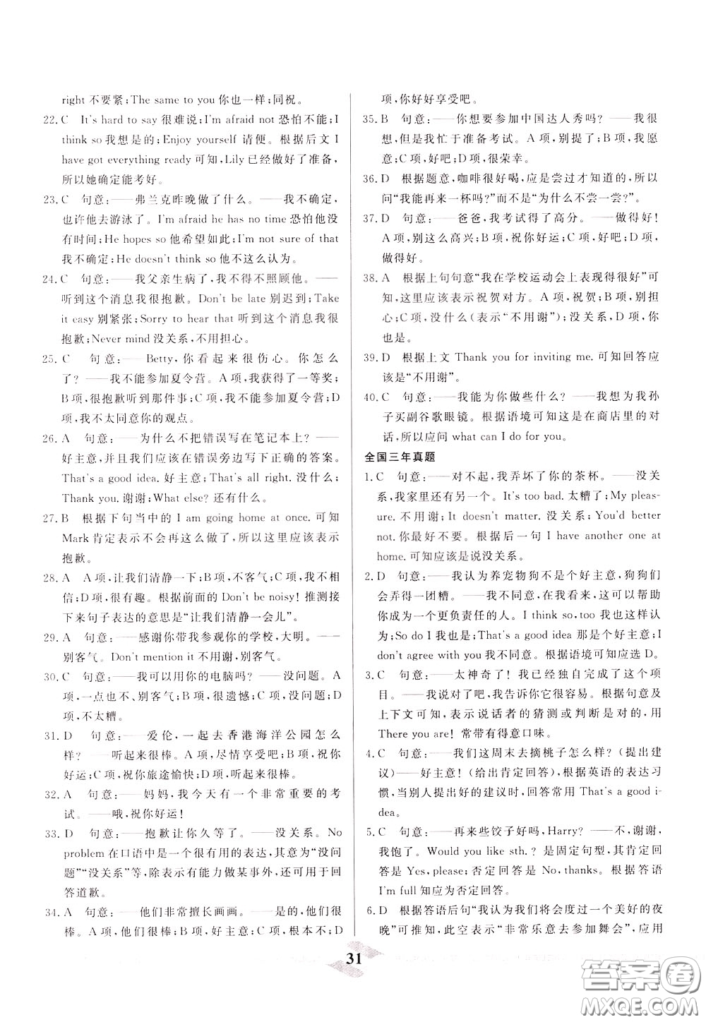 天津人民出版社2020年一飛沖天中考專項精品試題分類英語參考答案