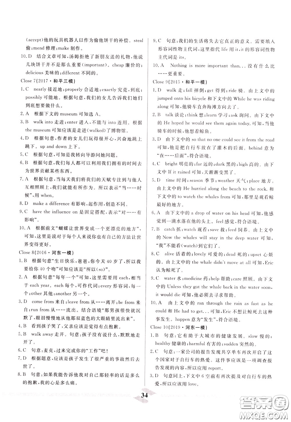 天津人民出版社2020年一飛沖天中考專項精品試題分類英語參考答案