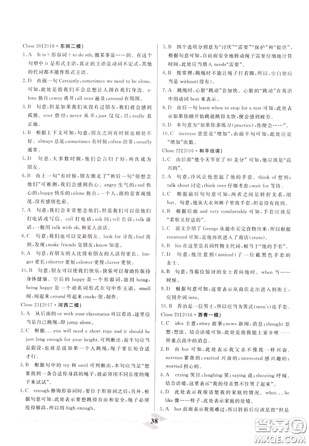 天津人民出版社2020年一飛沖天中考專項精品試題分類英語參考答案