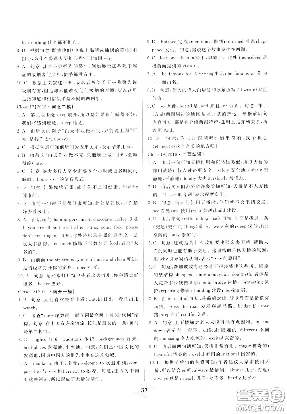 天津人民出版社2020年一飛沖天中考專項精品試題分類英語參考答案