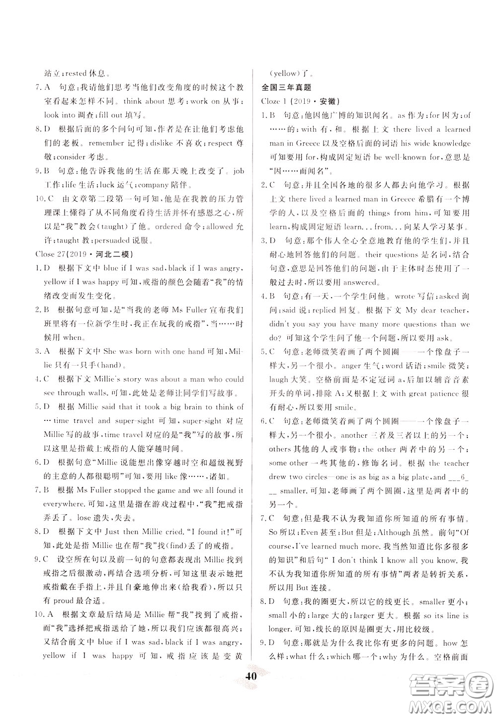 天津人民出版社2020年一飛沖天中考專項精品試題分類英語參考答案