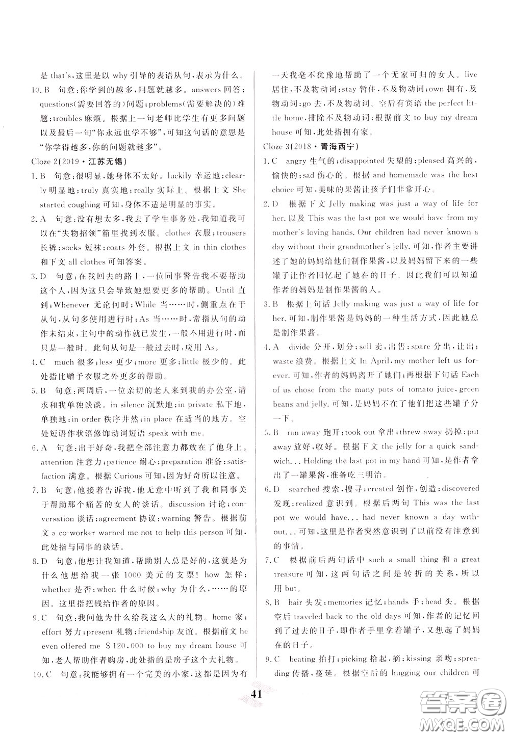 天津人民出版社2020年一飛沖天中考專項精品試題分類英語參考答案