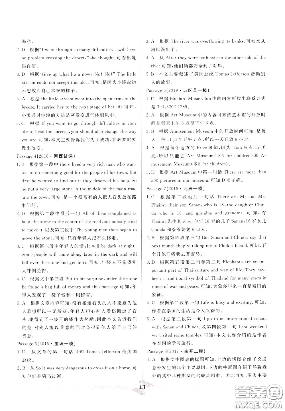 天津人民出版社2020年一飛沖天中考專項精品試題分類英語參考答案