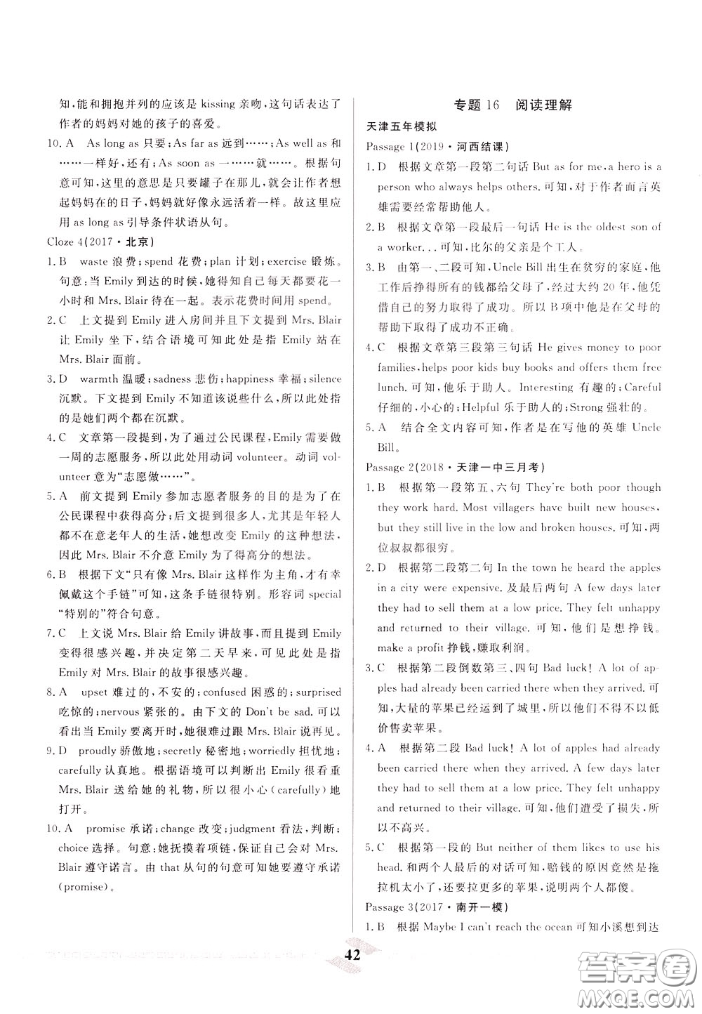 天津人民出版社2020年一飛沖天中考專項精品試題分類英語參考答案