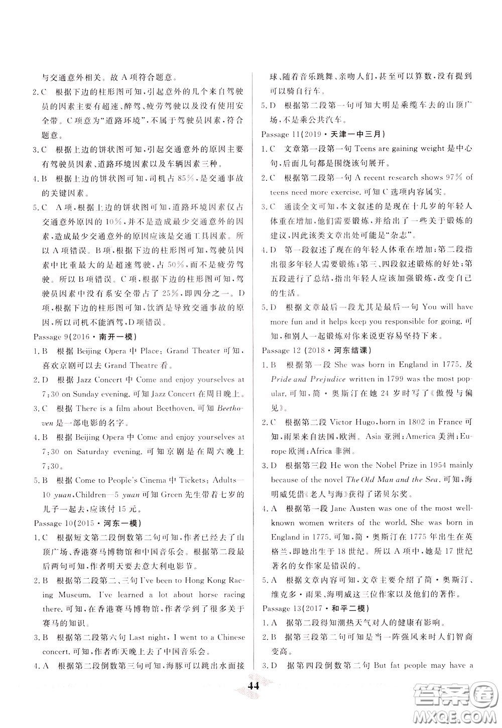 天津人民出版社2020年一飛沖天中考專項精品試題分類英語參考答案