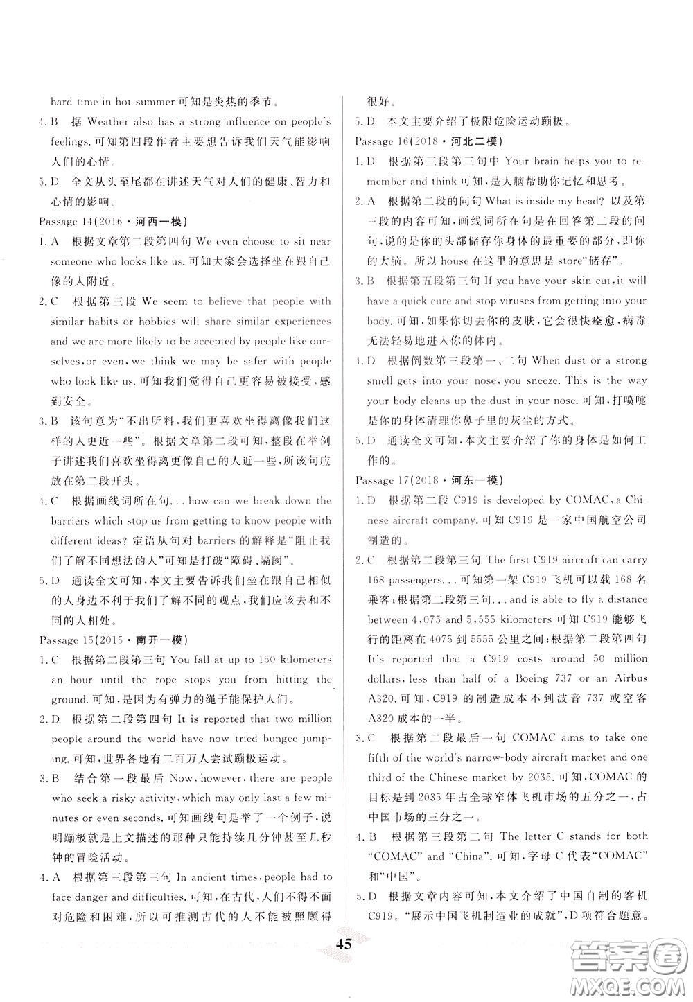 天津人民出版社2020年一飛沖天中考專項精品試題分類英語參考答案