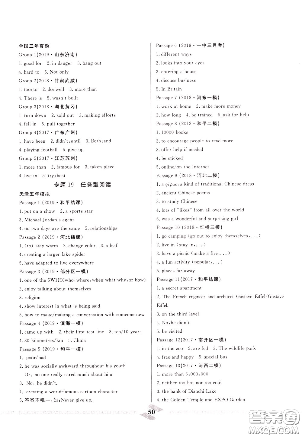 天津人民出版社2020年一飛沖天中考專項精品試題分類英語參考答案