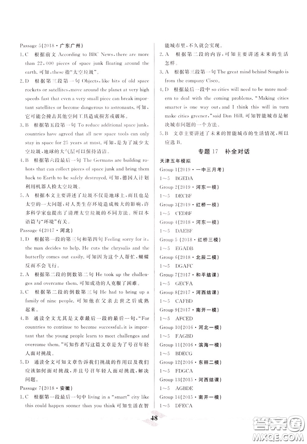 天津人民出版社2020年一飛沖天中考專項精品試題分類英語參考答案