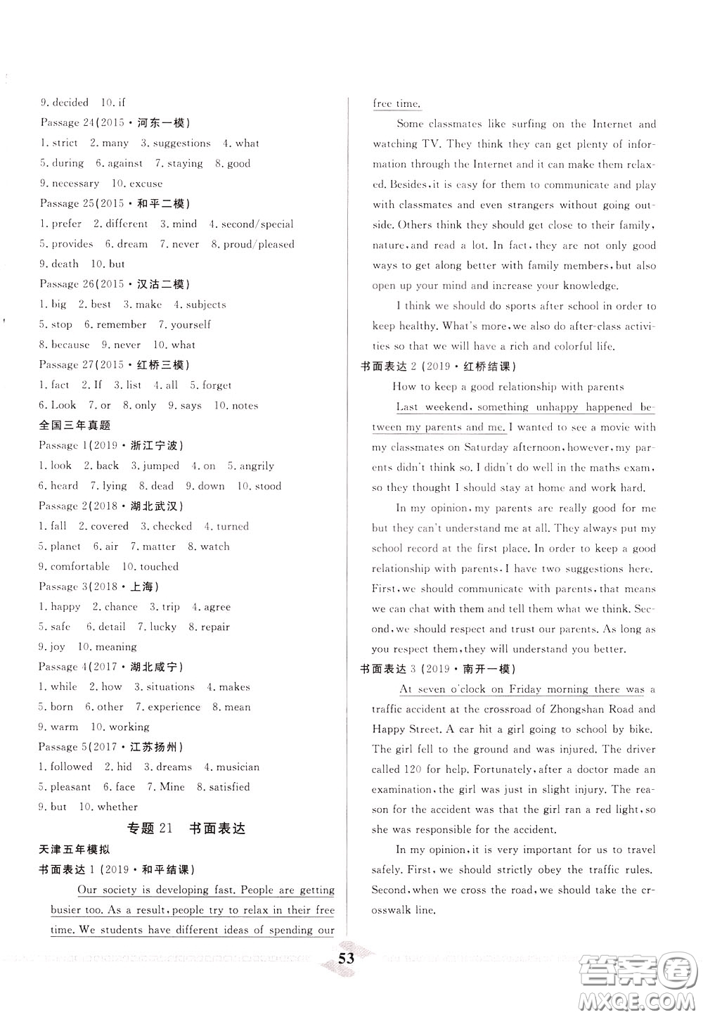 天津人民出版社2020年一飛沖天中考專項精品試題分類英語參考答案