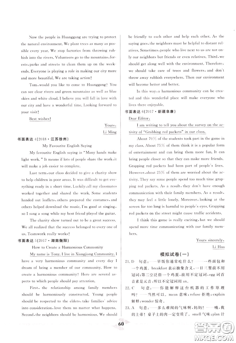 天津人民出版社2020年一飛沖天中考專項精品試題分類英語參考答案